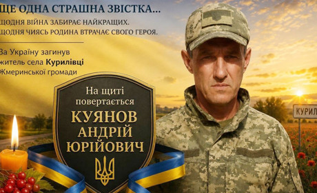 За Україну загинув 50-річний Захисник Андрій Куянов із села Курилівці Жмеринської громади