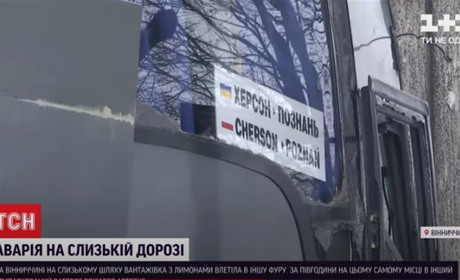 У ДТП із вантажівкою на Вінниччині потрапив автобус Херсон-Познань (ВІДЕО)