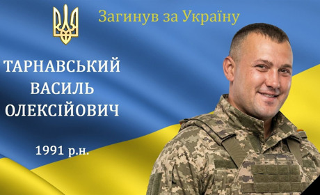 На війні загинув захисник та Герой Василь Тарнавський, уродженець села Киянівка