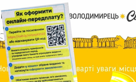 Передплата газети «Володимирецький вісник» – кілька днів до дедлайну на наш «бойовий вісник»!