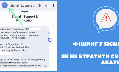 “Ваш акаунт під загрозою”: нова схема шахраїв у Signal, яка вже шириться Україною