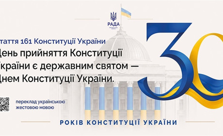 У Жмеринці готуються до відзначення 30-ї річниці Конституції України