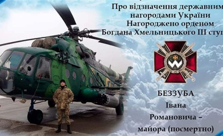 Майора БЕЗЗУБА Івана Романовича нагороджено орденом Богдана Хмельницького ІІІ ступеня (посмертно)