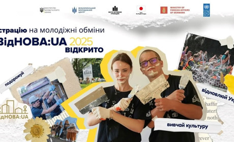 Зміни починаються з вас: долучайтеся до молодіжних обмінів «ВідНОВА:UA» вже цього року!