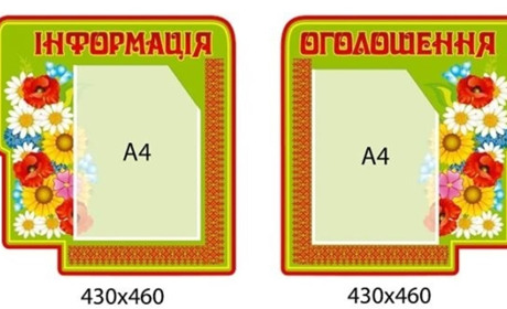 Стенди для вчительської кімнати для інформування й допомоги