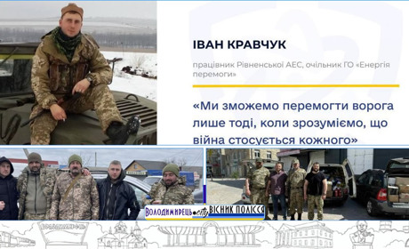 Війна стосується кожного: волонтер-атомник про діяльність «Енергії перемоги»
