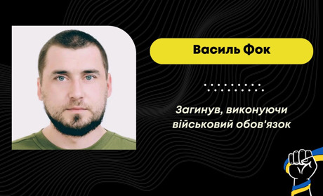 У Донецькій області загинув захисник з Меденич Василь Фок