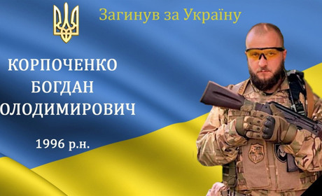 На війні загинув наш земляк з м. Бар, воїн, захисник та Герой Богдан Корпоченко