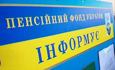 Перерахунок пенсій працюючим пенсіонерам буде здійснюватися автоматично