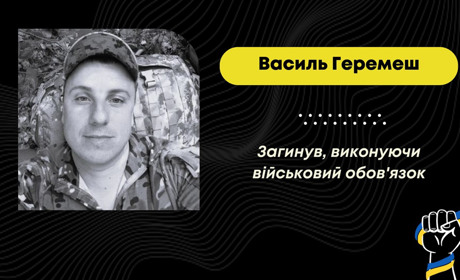 На Курщині під час виконання бойового завдання загинув захисник з Дрогобича Василь Геремеш
