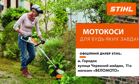 Як вибрати мотокосу STIHL у Городку: огляд моделей для різних потреб