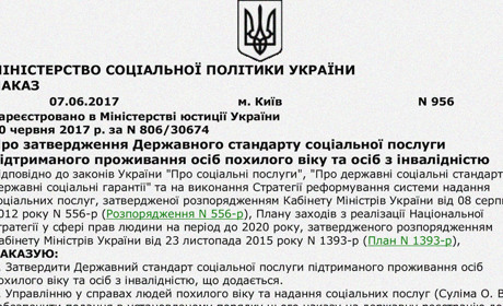 Районний терцентр: про державний стандарт соціальної послуги