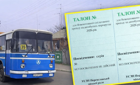 Пільговий проїзд у 2026 році: де та коли отримати талони у Переяславській громаді?