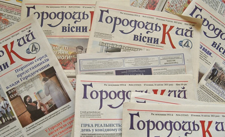 Швидко та зручно: як передплатити «Городоцький вісник» онлайн
