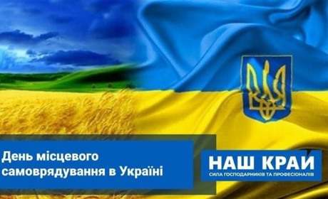 Вітання народного депутата України Андрія Деркача з Днем місцевого самоврядування