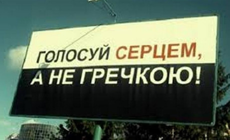 Гречка на виборах поза законом