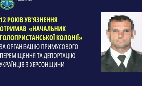 Окупаційний керівник Голопристанської колонії отримав 12 років позбавлення волі