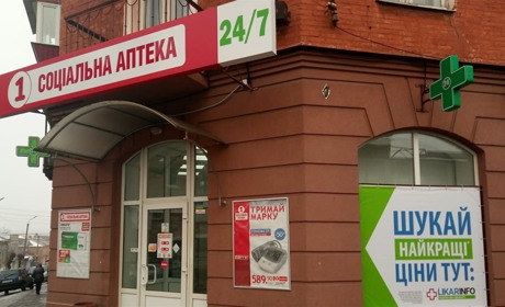 Пільгові ліки у Жмеринці можна отримати в «Аптеці доброго дня» 