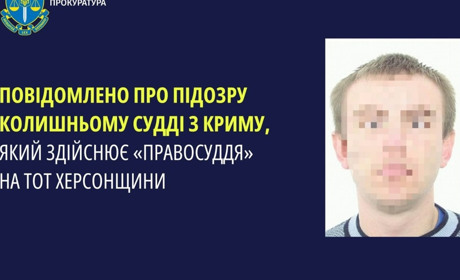 Оголосили підозру колишньому судді з Криму: влаштувався до окупаційного «суду» на Херсонщині