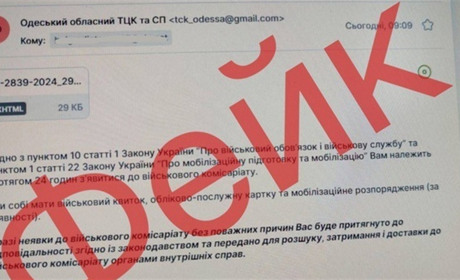 На Одещині фіксують розсилку фейкових повісток електронною поштою: реакція ТЦК