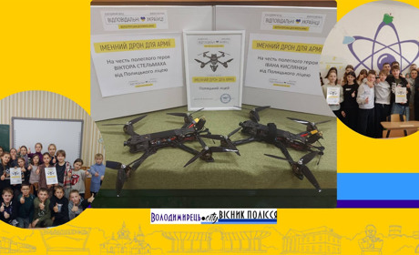 Полицький ліцей придбав два дрони в пам'ять про воїнів-односельчан