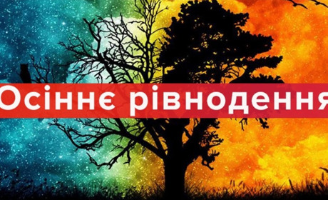 Осіннє рівнодення 2022: традиції, звичаї та важливі заборони