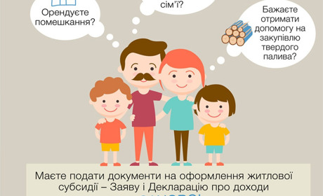 Нововведення до порядку надання житлових субсидій 