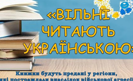 Барська бібліотека збирає книги українською мовою для прифронтових областей