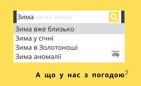 А от і зима під'їхала: атлантичні циклони ускладнять погоду