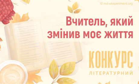 Дві тисячі на книги за твір про вчителя: як учням взяти участь у конкурсі