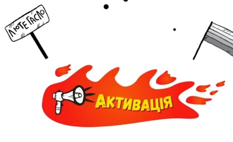 Як безкоштовно замовити настільну гру “Активація” і кому вона буде корисною
