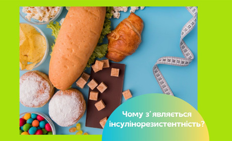 Інсулінорезистентність — прихована загроза сучасності. Як розпізнати та побороти її