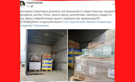 Депутат Біляївської міськради Сергій Білюк піарить політичну партію на гуманітарці з Європи і США