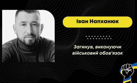 Загинув захисник з Запорізької області Іван Напханюк: з сім’єю він проживав у Дрогобичі