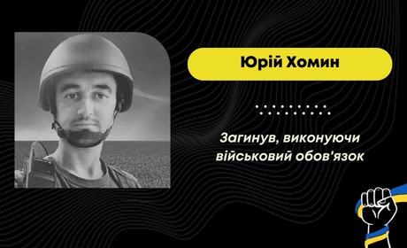 Підтвердилася загибель захисника Юрія Хомина зі Залокоті, який вважався зниклим безвісти два роки