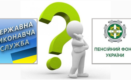 Куди з Білопілля "переїхали" Пенсійний фонд і виконавча служба