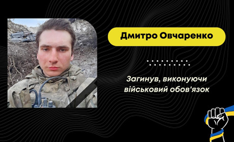 На війні проти російських загарбників загинув юнак із Дрогобицької громади Дмитро Овчаренко