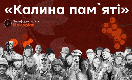“Калина пам’яті”. В Україні створюють нову традицію до Дня захисників і захисниць - долучайтеся