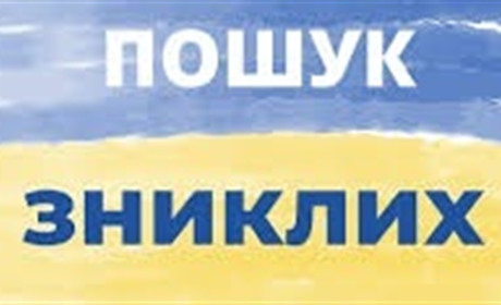 Як родині діяти, якщо зник безвісти їх родич-військовослужбовець? Дорожня карта