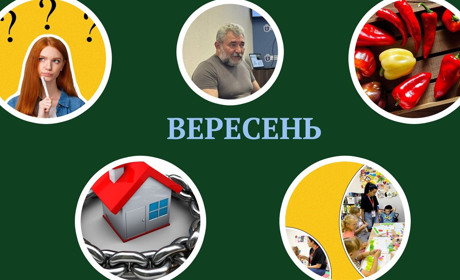 ТОП-5 кращих публікацій вересня