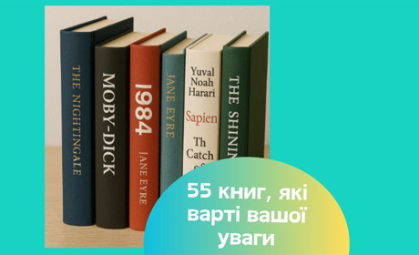 Що почитати: 55 цікавих книжок, які не залишать вас байдужими — класика, сучасні та ілюстративні