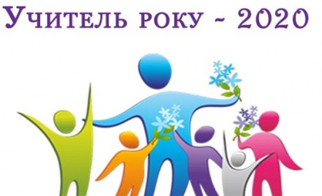 «Учитель года-2020»: в тройке лучших учительница из Новопетровки