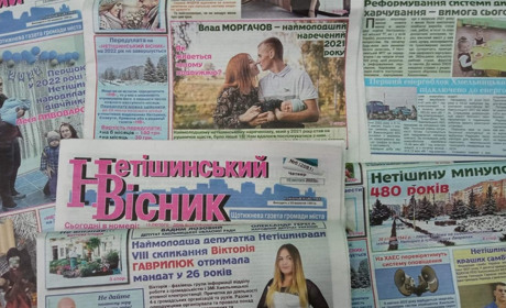 Передплати газету твого міста "Нетішинський вісник" та іншу періодику за "ковідну тисячу"