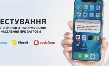 Про загрози інформуватимуть по-новому: розпочато тестування