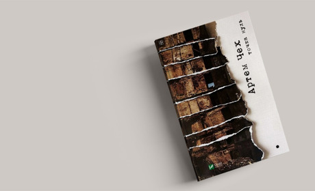 Чтиво на вечір: Артем Чех: "Точка нуль"