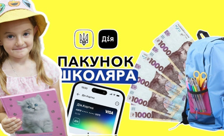«Пакунок школяра»: де у Жмеринці можна розрахуватися державною виплатою у 5 тисяч гривень