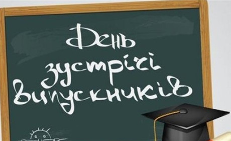 НВК №4 запрошують на зустріч випускників