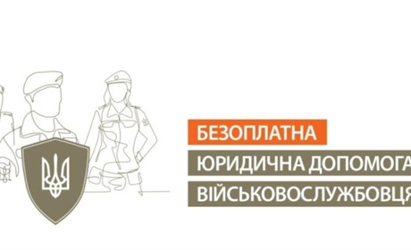 Захистити тих, хто захищає нас. Про безоплатну юридичну допомогу військовим