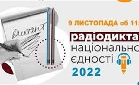 У Вараському районі писали радіодиктант національної єдності