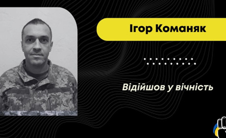 Внаслідок хвороби загинув захисник із Раневич Ігор Команяк